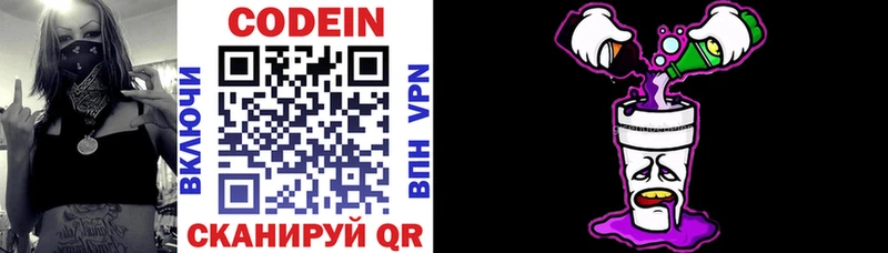 Кодеин напиток Lean (лин) Грязовец